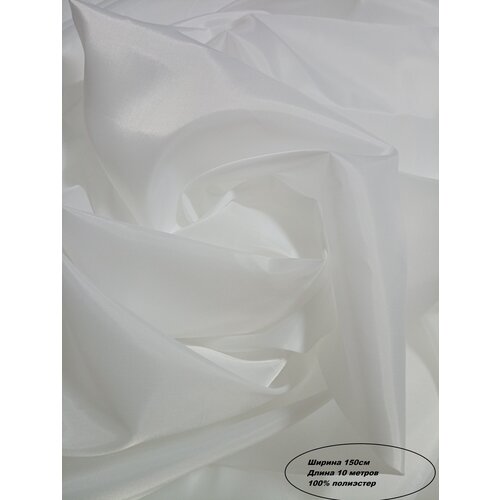 Подкладочная ткань для шитья Таффета Т190, Цвет белый. Длина отреза 10 метров. Ширина 150см. Для шить и рукоделия.
