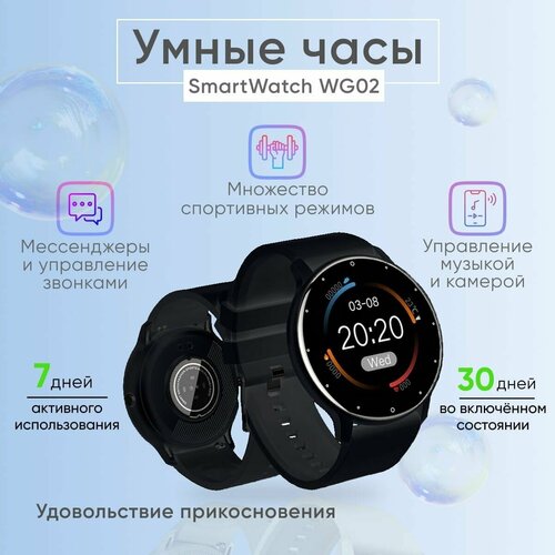 Умные часы Smart WatchWG02 Черные 177300₽