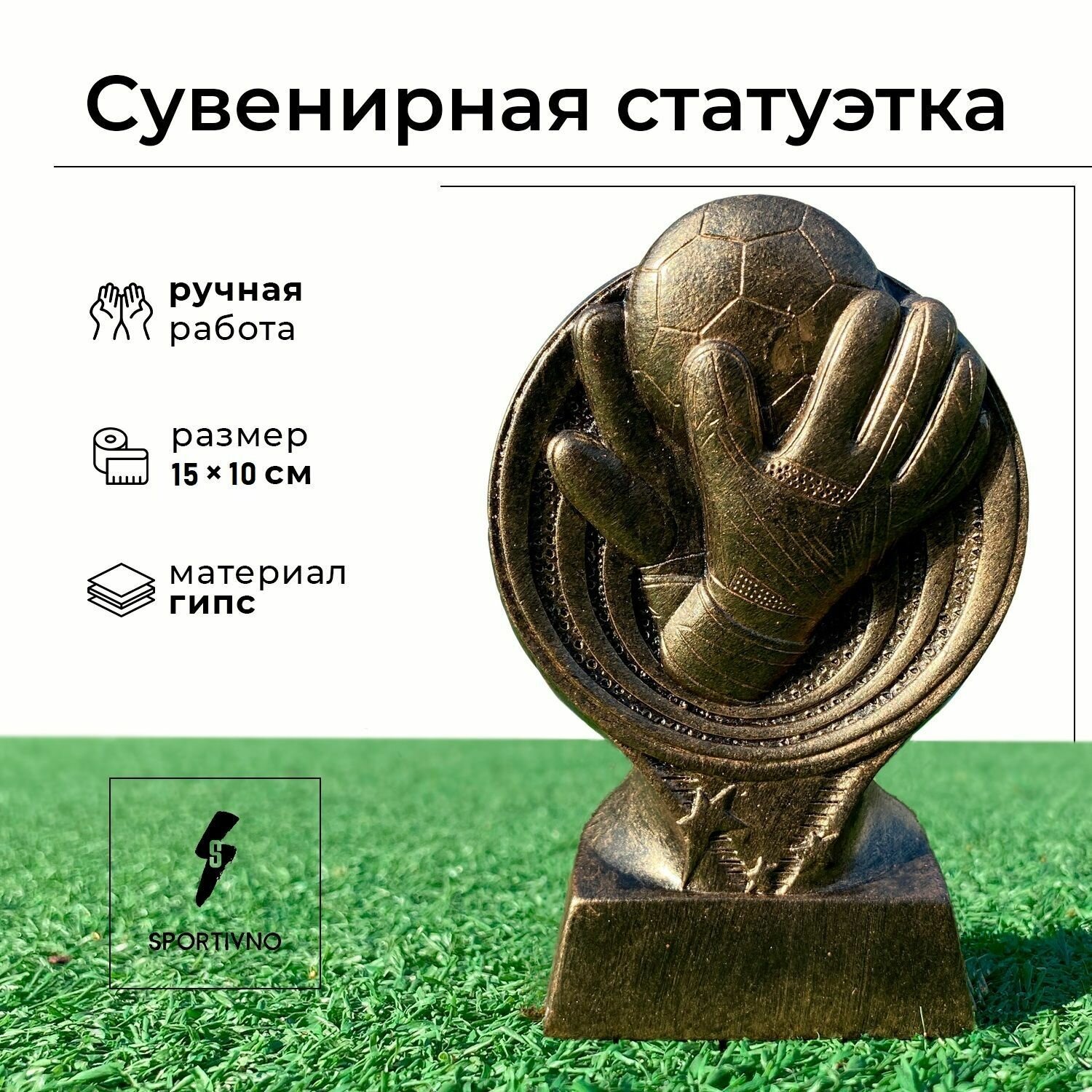 Статуэтка сувенирная бронзовая/ Кубок спортивный/ Подарочная фигурка Перчатки