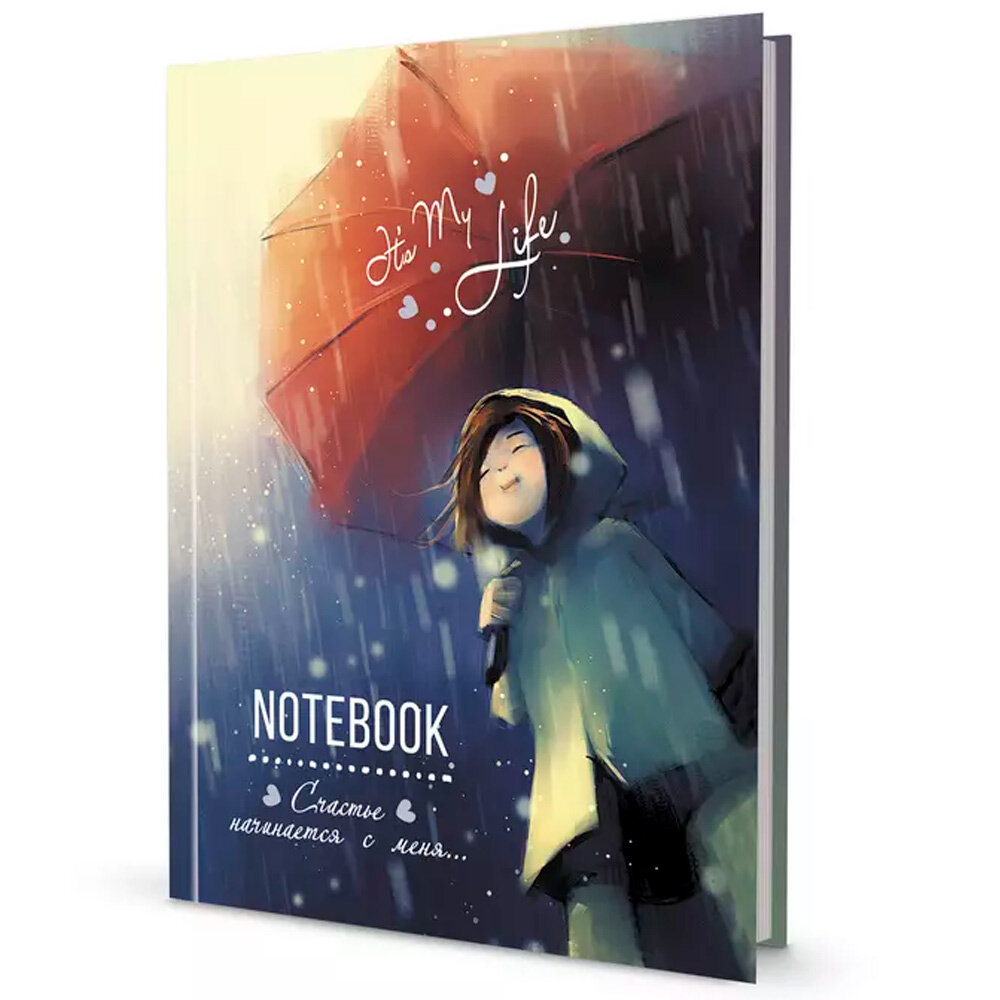 Записная книжка 20 л "It’s My Life Notebook" Счастье начинается с меня красно-синяя с зонтом 978-5-00141-541-1