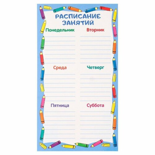 Расписание занятий \