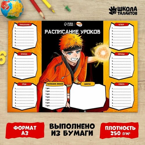 Расписание уроков «Магия ниндзи»‎ бумажное, А3(10 шт.) расписание уроков магия единорога а3