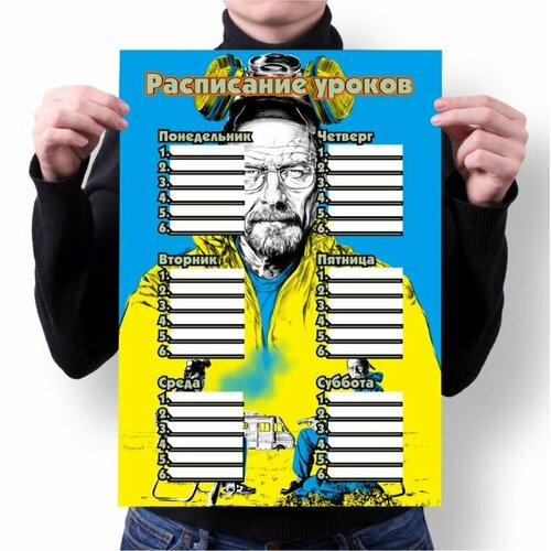 Расписание уроков Во все тяжкие, Breaking Bad №9, А1