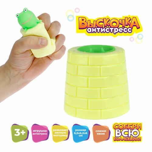 Игрушка антистресс 1TOY Жмяка Выскочка. Лягушка 6,5х6,5х6 см, желтый