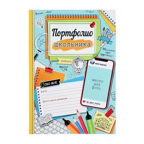 Портфолио Ученика голубой фон, 21х29,7 см