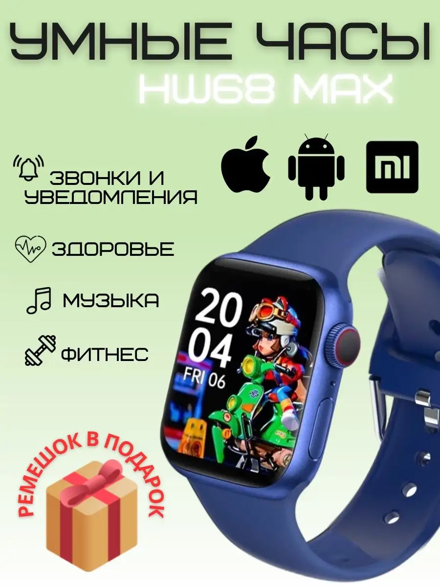 Умные часы smart watch HW68 MAX наручные, синий
