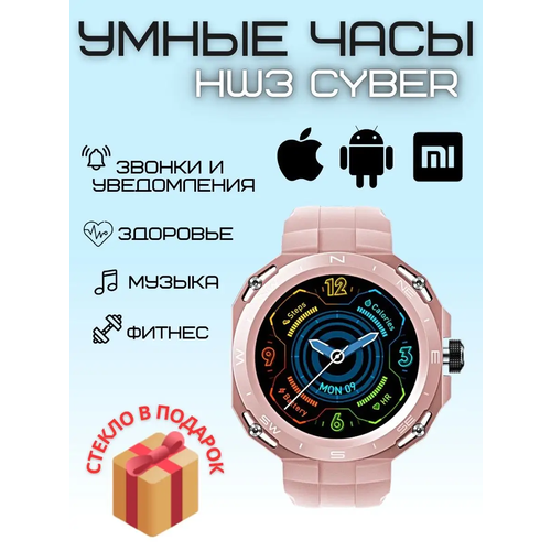 Смарт-часы HW3 Cyber розовый