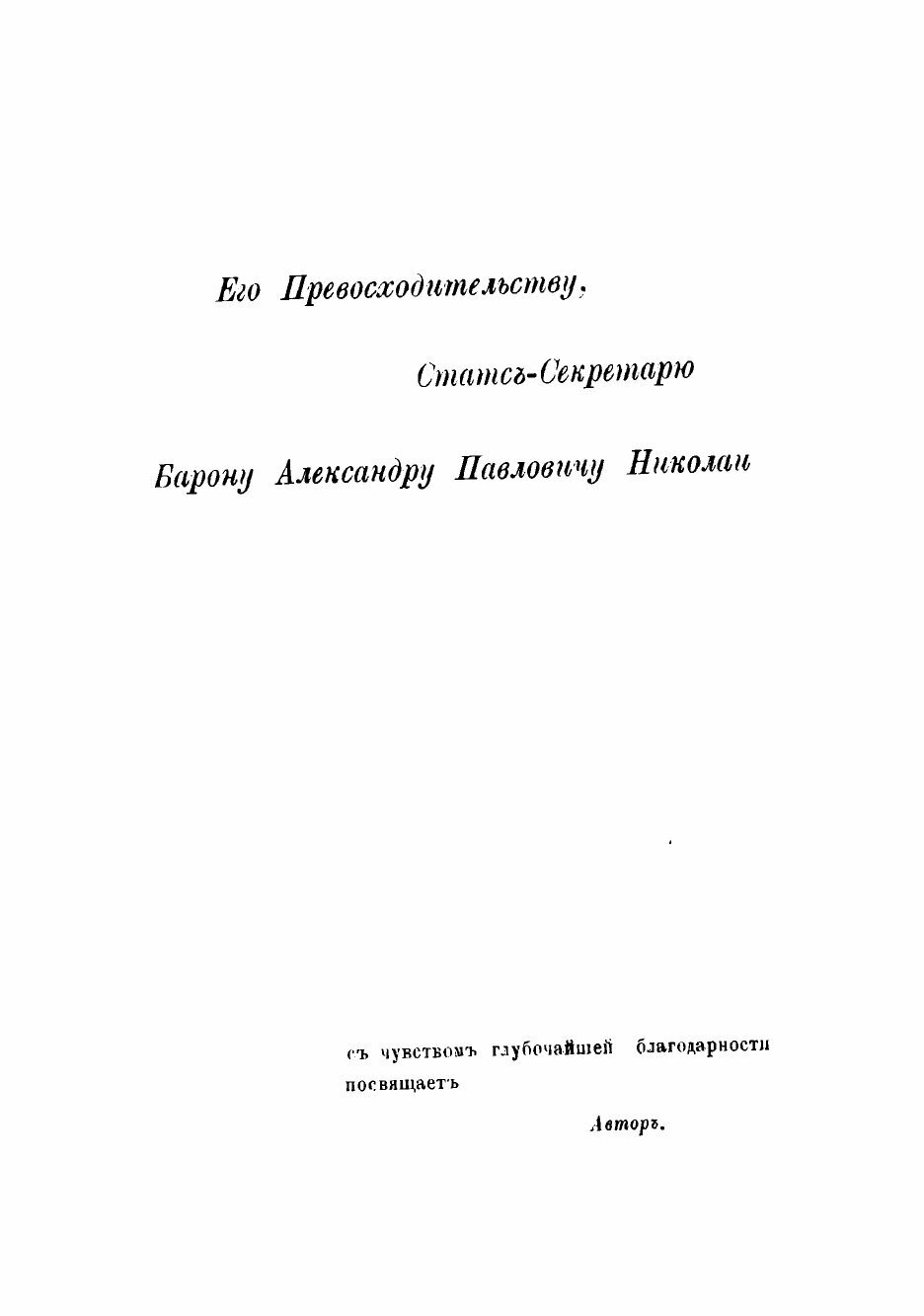 Книга Путешествие в Мингрельских Альпах и в трех их верхних продольных долинах Рион, Цх... - фото №4