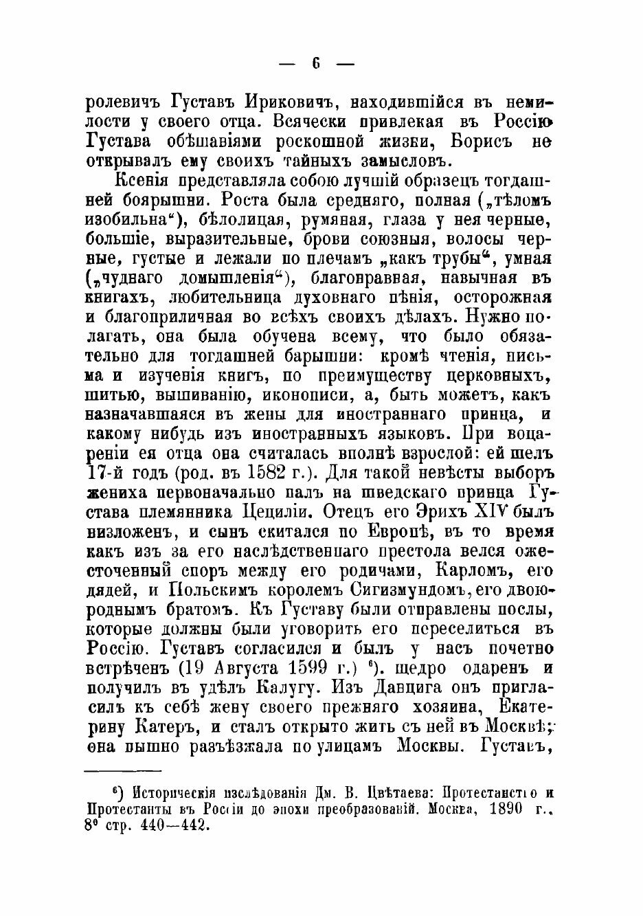 Книга Историко-статистическое и археологическое описание села Всехсвятского, Московской... - фото №4