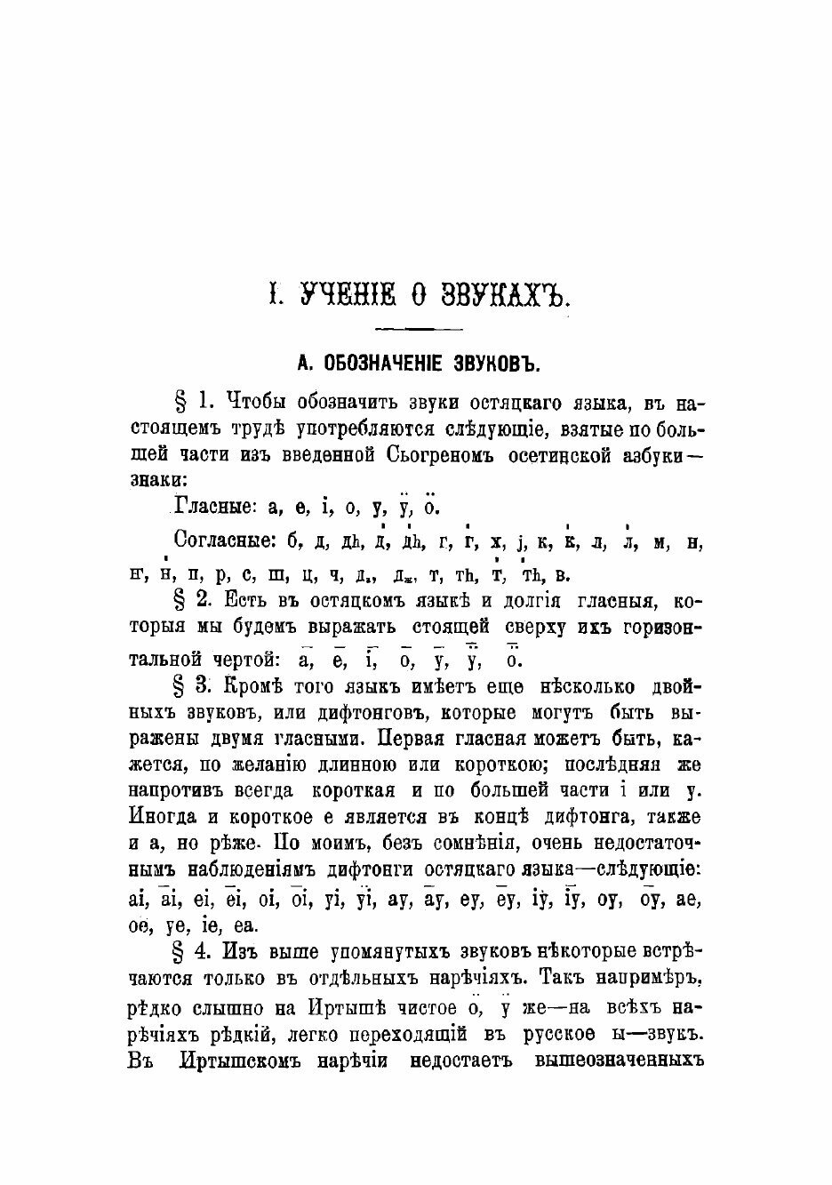 Книга Опыт перевода остяцкой грамматики с кратким словарем - фото №5
