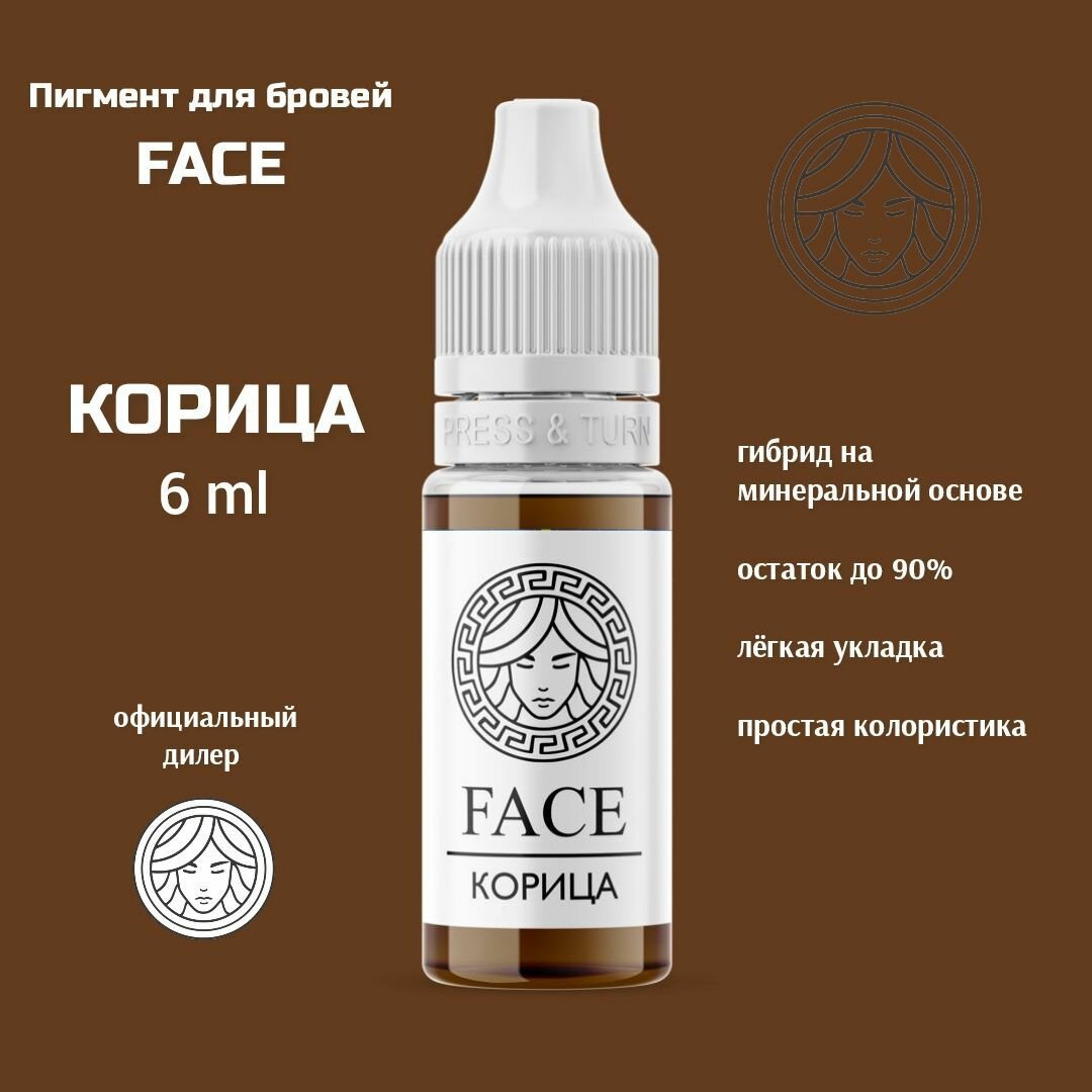 FACE корица 6 мл, перманентный пигмент для бровей