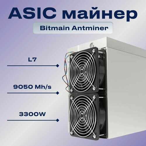 Асик Bitmain Antminer L7 9050 Mh/s Майнер для добычи криптовалюты Litecoin и Dogecoin