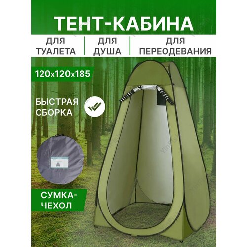 палатка пингвин mrfisher шелтерс 185 с москитной сеткой Палатка туристическая походная для душа LY-1623C