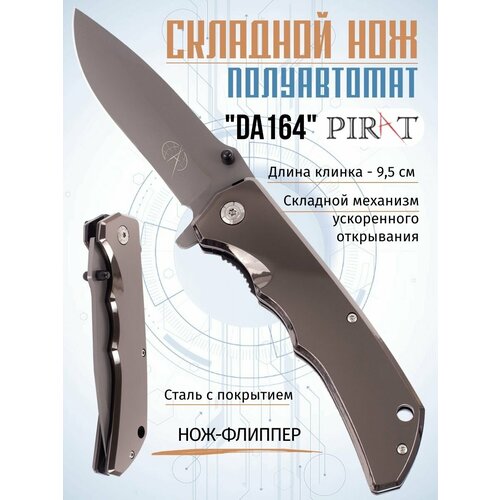 Складной нож, полуавтомат Pirat DA164, клипса для ношения, длина клинка: 9,5 см