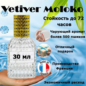 Масляные духи Vetiver Moloko, женский аромат, 30 мл.