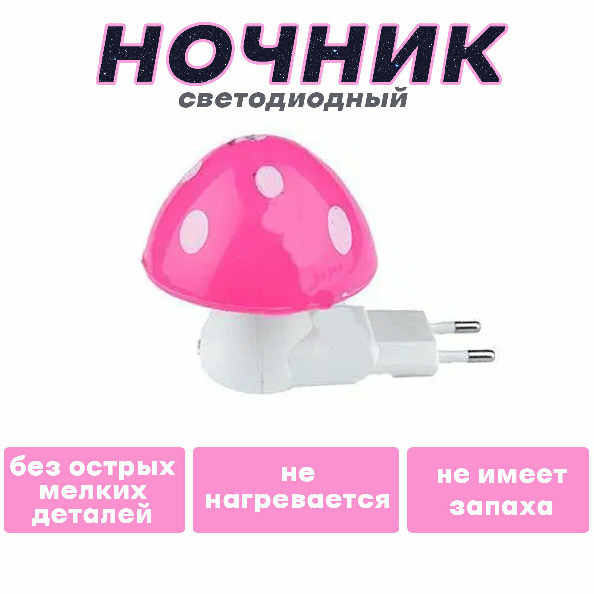 Ночник светодиодный "гриб" LED цвета в ассорт - фотография № 1