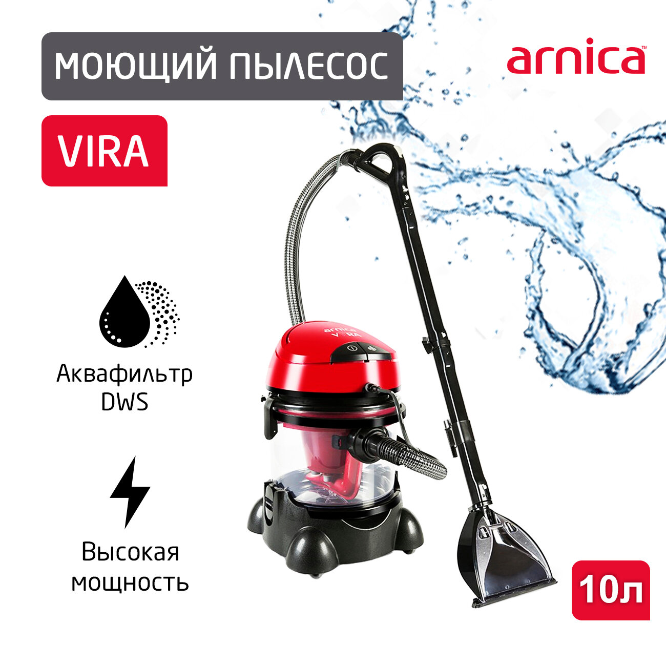 Моющий пылесос Arnica VIRA ET12200 красный