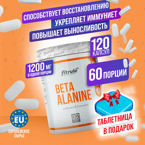 Бета-аланин 1200мг, 120 капс, Fitrule Nutrition летофарм бета аланин капс 650мг 120