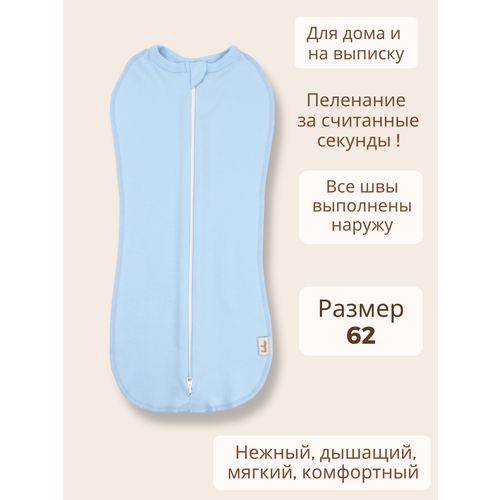 фото Пеленка кокон bebo для новорожденных, спальный мешок, голубой, размер 62