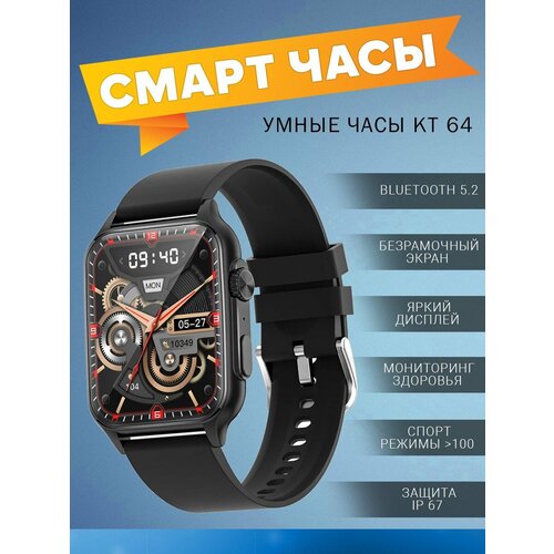 Умные смарт часы Smart Watch KT 64 фитнес браслет черный