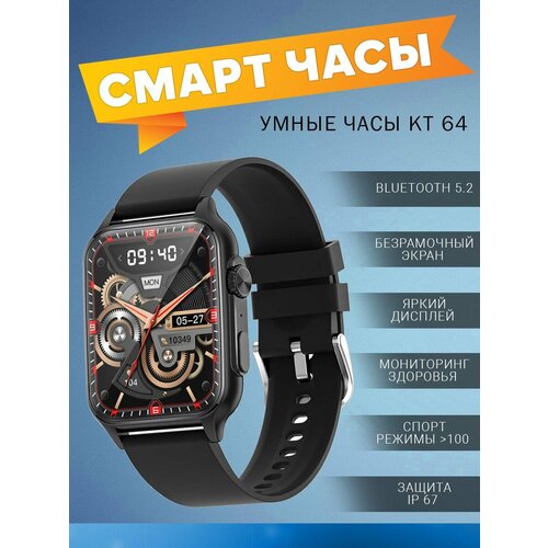 Умные смарт часы Smart Watch KT 64 фитнес браслет черный 251000₽