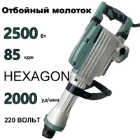 Отбойный молоток 2500 Вт 85 Дж 2000 уд/мин от сети