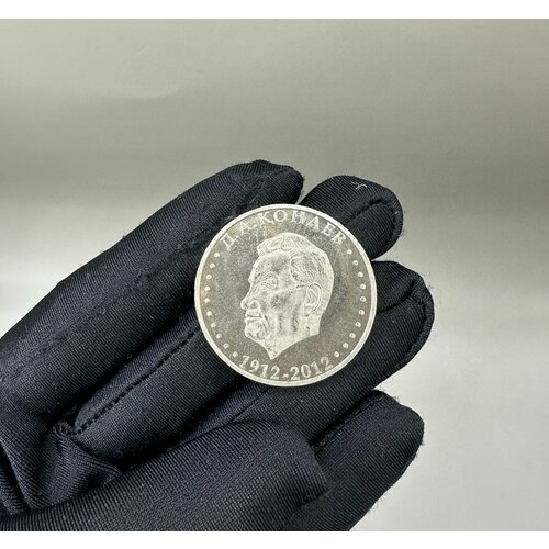 Монета Казахстан 50 Tенге 2012 год 100 лет со дня рождения Д. А. Конаева