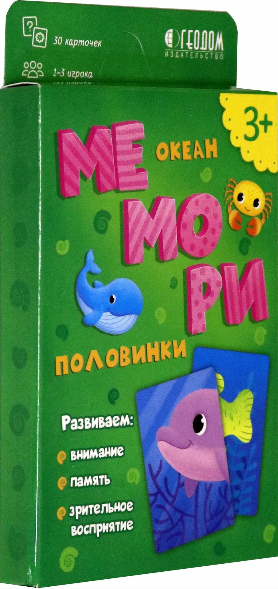 Мемори для малышей. Океан. Игра карточная Геодом - фото №12