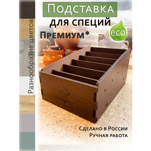 Подставки для специй 6 секций Премиум