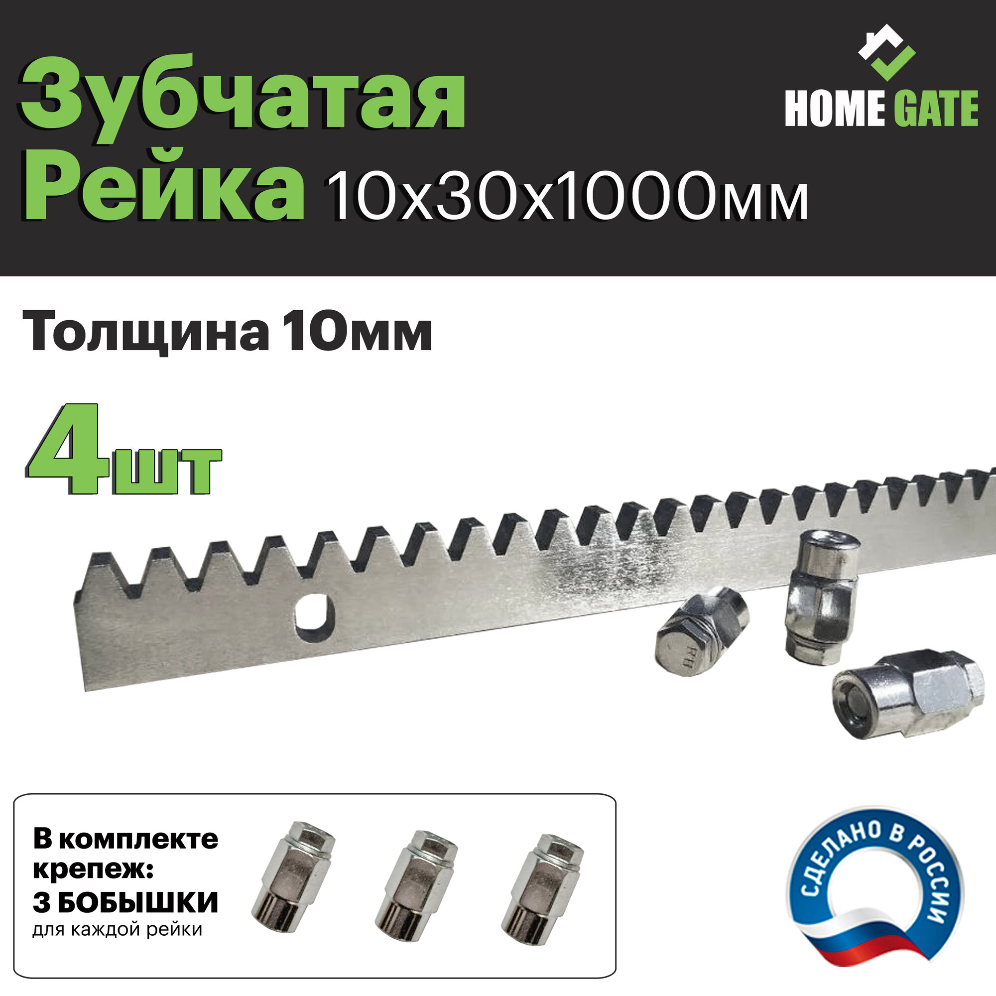 Стальная зубчатая рейка для откатных ворот KV 10мм. Длина 4 метра