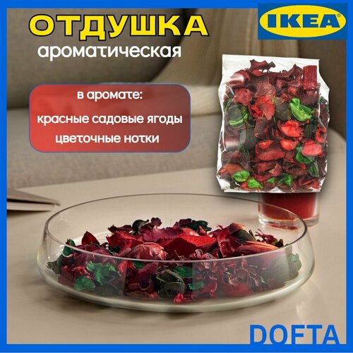 Икеа Цветочная отдушка дофта 40350021 цветы и ягоды 1 шт 400₽