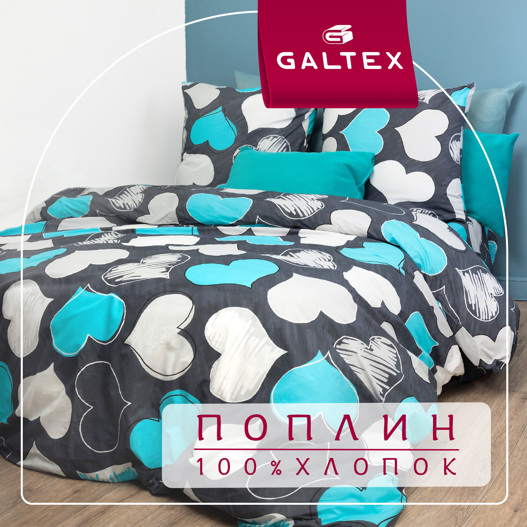 Постельное белье семейное Galtex Нежность поплин Романтика бирюзовый