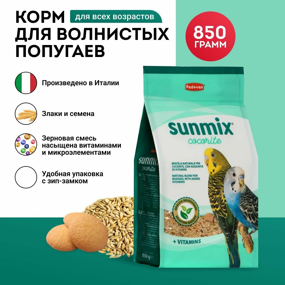 Padovan Корм SUNMIX cocorite комплексный/основной для волнистых попугаев 850г