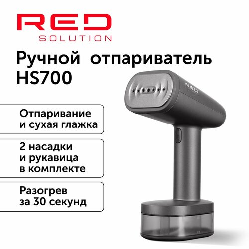 Ручной отпариватель RED SOLUTION HS700 5470₽