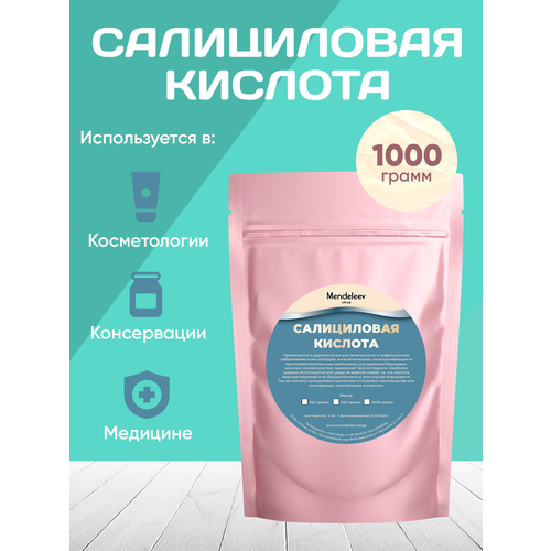 Салициловая кислота, порошок Дой-Пак 1000 грамм