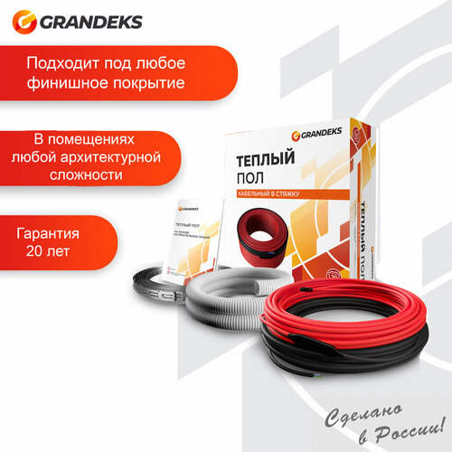 Электрический теплый пол Grandeks двухжильный кабель в стяжку G2 - 75 150 2965₽