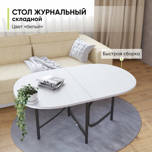 Журнальный стол складной трансформер 10854х60х55 см 4472₽