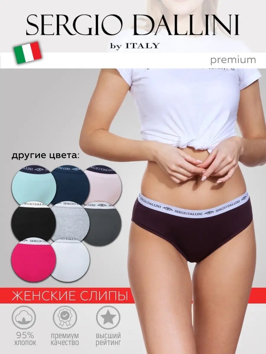 Трусы Sergio Dallini
