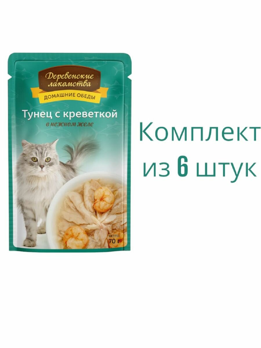 Консервы д/кошек тунец креветка в нежном желе 70г 6пачек