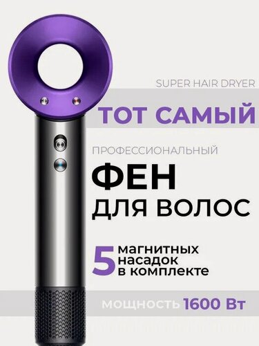 Изображение товара Фен для волос SenCiciMen Hair Dryer HD15, фиолетовый