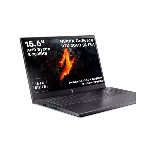Ноутбук Acer Nitro V 15 156 AMD Ryzen 5 7535HS RAM 16 ГБ SSD 512 ГБ NVIDIA GeForce RTX 2050 4 Гб Без системы NH QSJER001 черный 91700₽