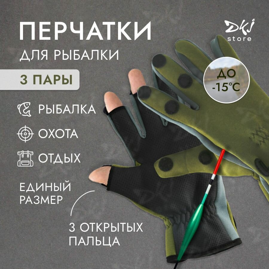 фото Перчатки неопреновые для рыбалки и охоты тактические