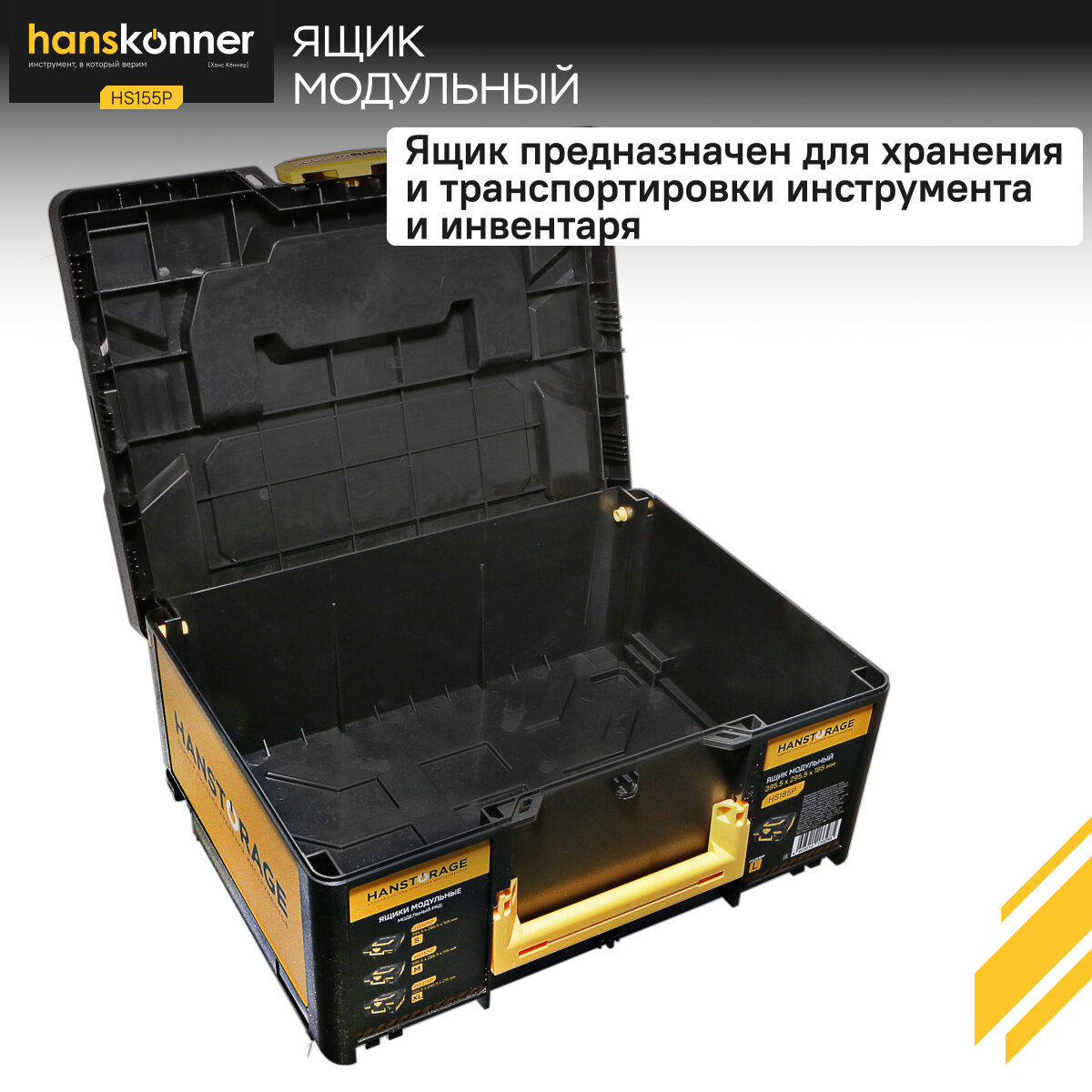 Ящик для инструментов Hanskonner HANSTORAGE HS155P , 395.5x295.5x155 мм — фото 1