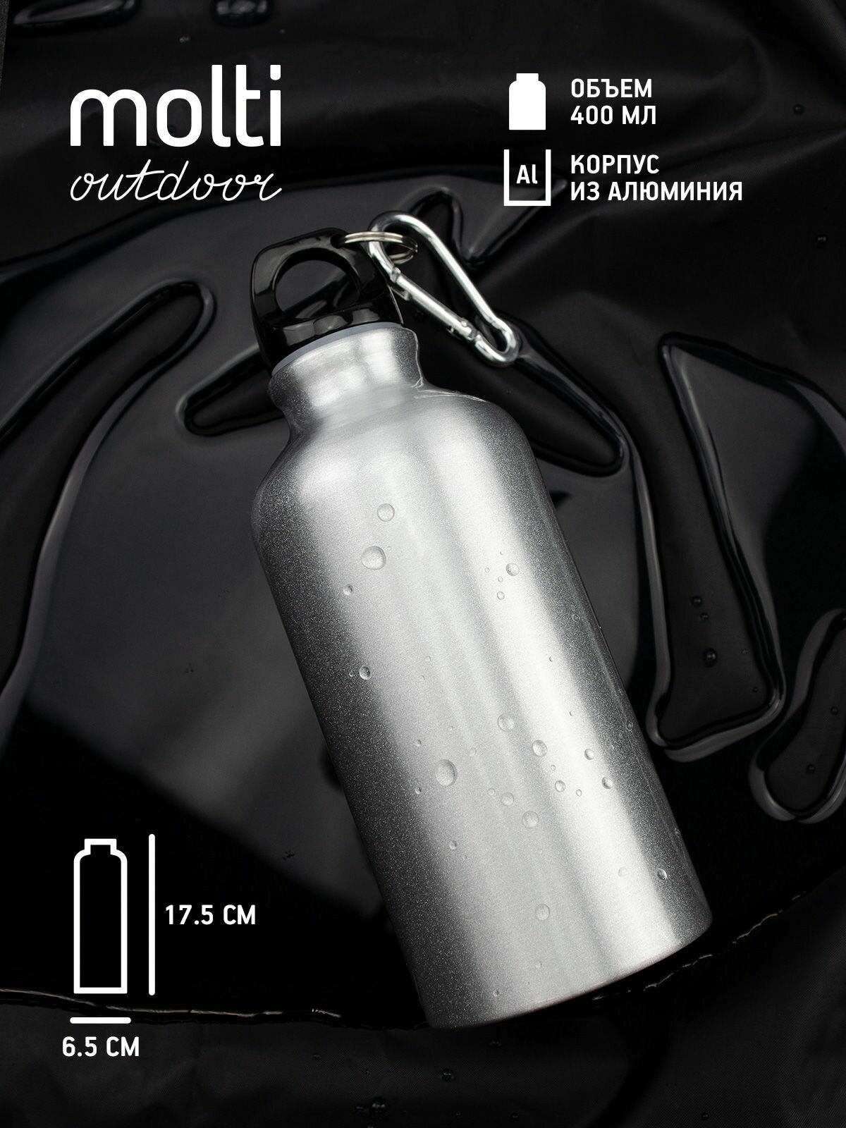 Бутылка для воды molti MoistRe Source  серебристая