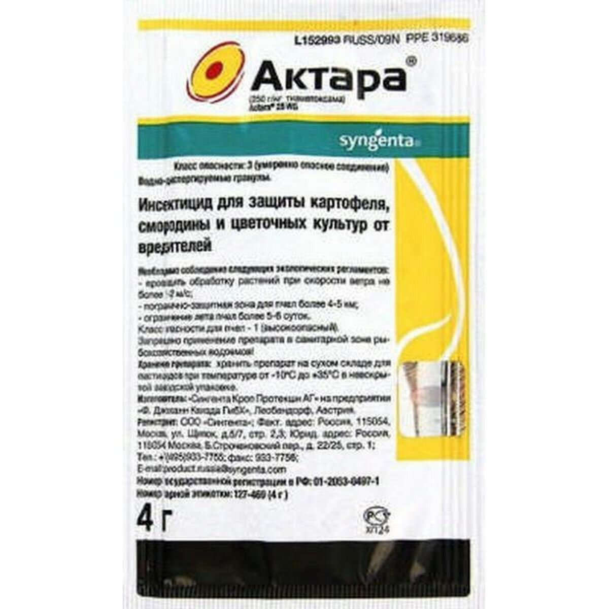 Актара 4г