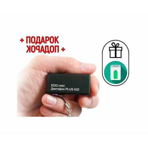 Профессиональный цифровой диктофон Эдик-мини PLUS A32 300ч Q20841EDI подарок Power-bank 10000 mAh - запись аудиозвуков до 9 метров - диктофо 4101₽