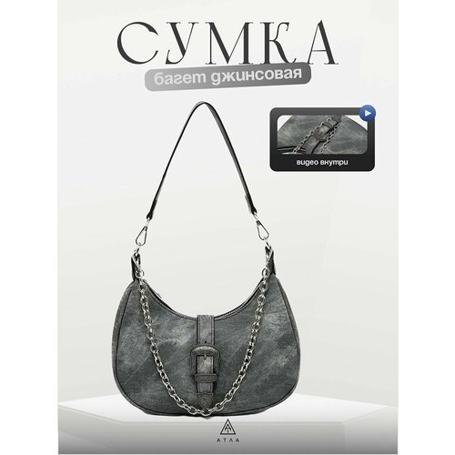 Сумка багет , фактура зернистая, серый