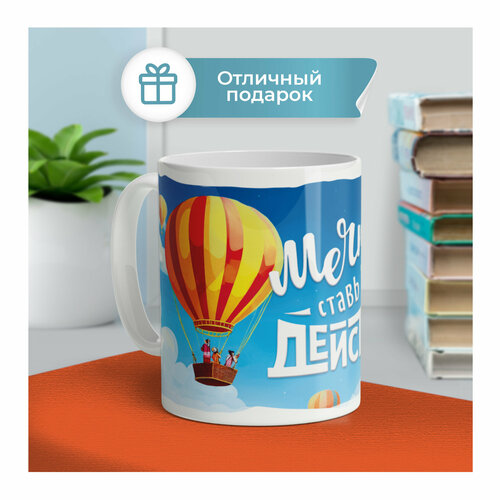 Кружка подарочная, керамическая 