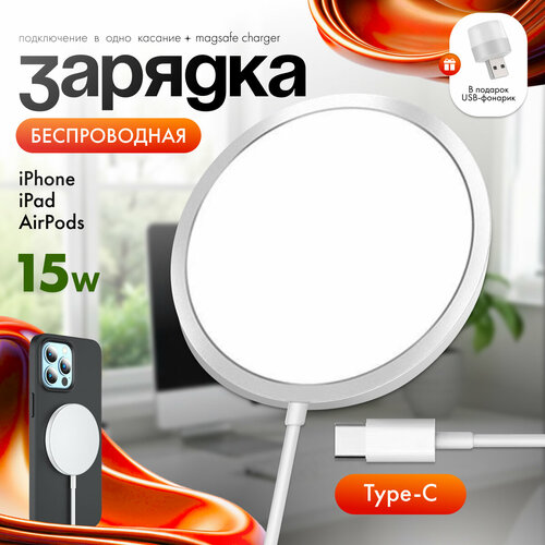 Беспроводная зарядка для телефона Apple айфон iPhone 15 14 13 12 11 XS XR X с функцией MagSafe / Магсейф и с Qi технологией для айфона 15W, в коробке