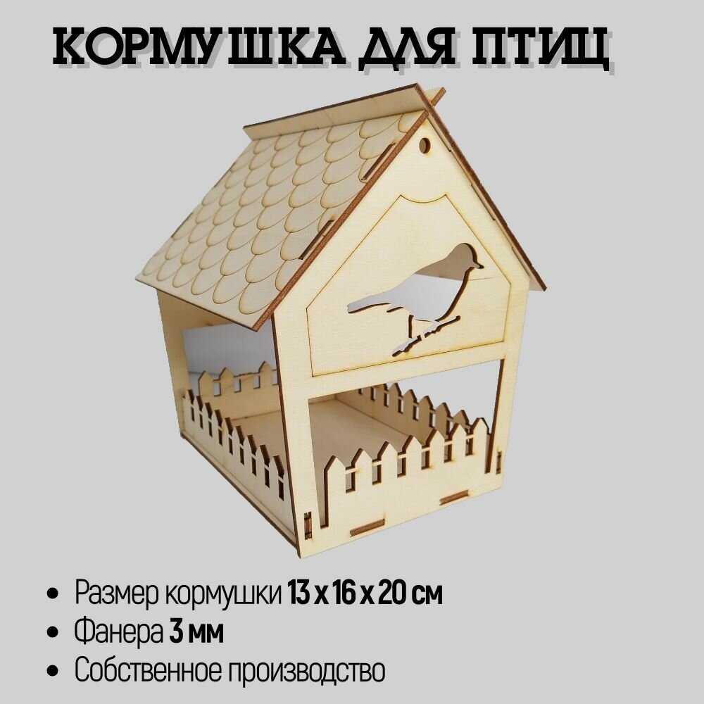 Кормушка для...